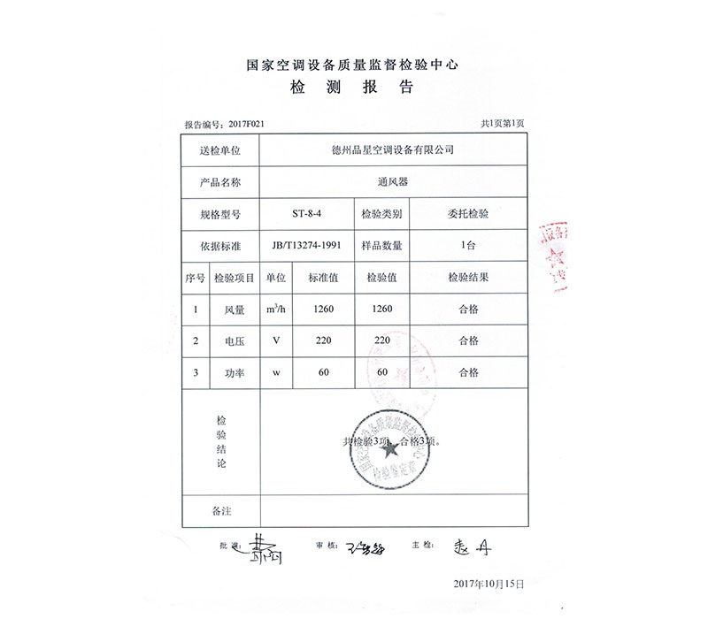 通風器 檢驗報告